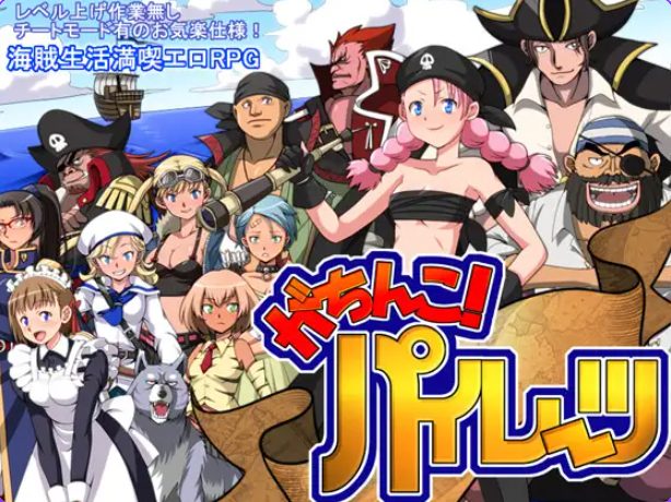 《寻宝海盗 （がちんこパイレーツ）》【PC/AI汉化/日式/RPG游戏/1.30G】