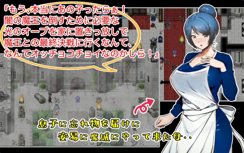 《作为勇者的母亲，我在给儿子送落下的东西时来到了魔城》【PC/AI汉化/日式/RPG游戏/500M】