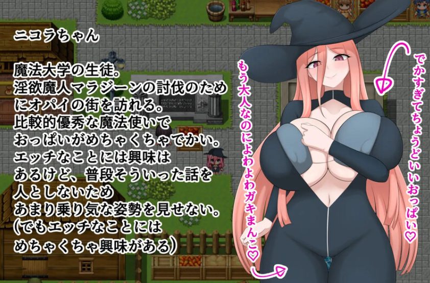 《魔法使妮可拉与之城（魔法使いニコラとスケベな街）》【1.0G】