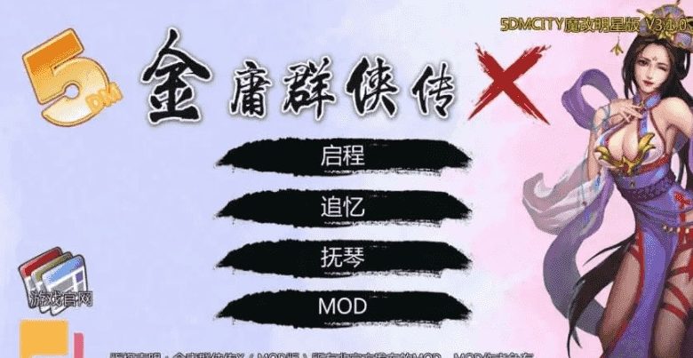 《金庸群侠传：无双武林》【1.1G】