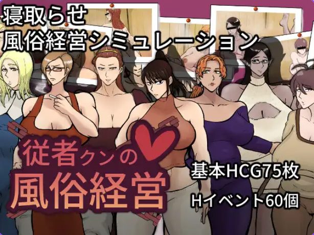 《侍从君的经营 （従者クンの経営）》【PC/安卓/AI汉化/欧美/SLG游戏/621M】