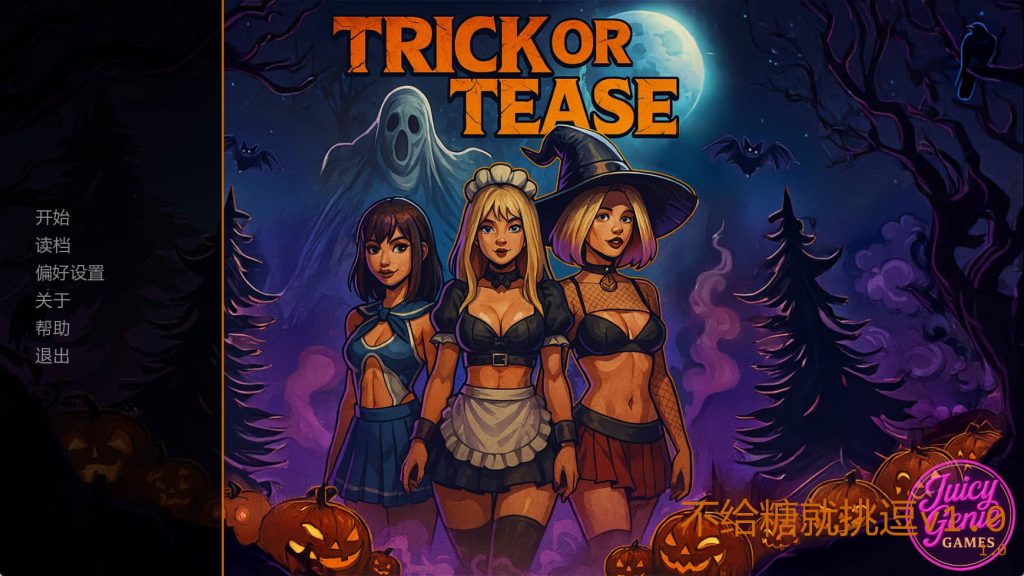 《不给糖就挑逗 (Trick Or Tease)》【PC/安卓/AI汉化/欧美/SLG游戏/1.29G】