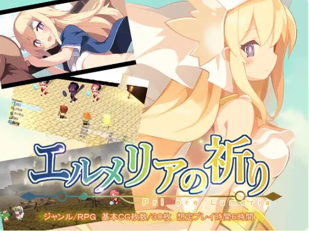 《艾露梅利亚的祈祷 （エルメリアの祈り）》【760M】