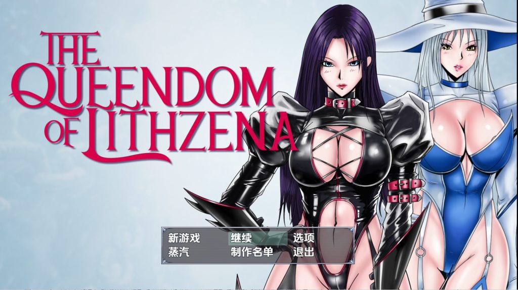 利特泽娜女王国
