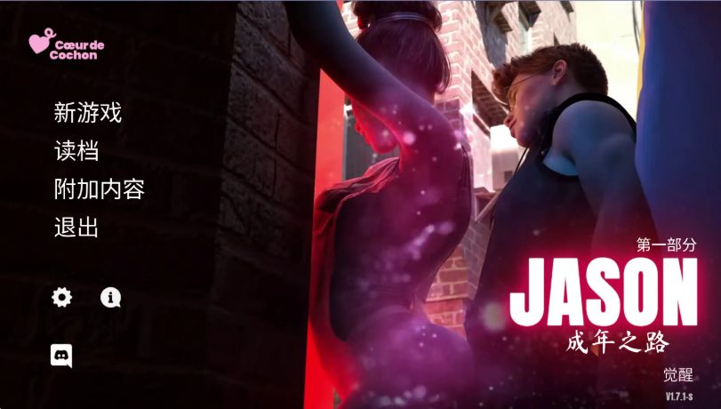 《杰森成年礼 (Jason, Coming of Age)》【PC/安卓/AI汉化/欧美/SLG游戏/7.60G】
