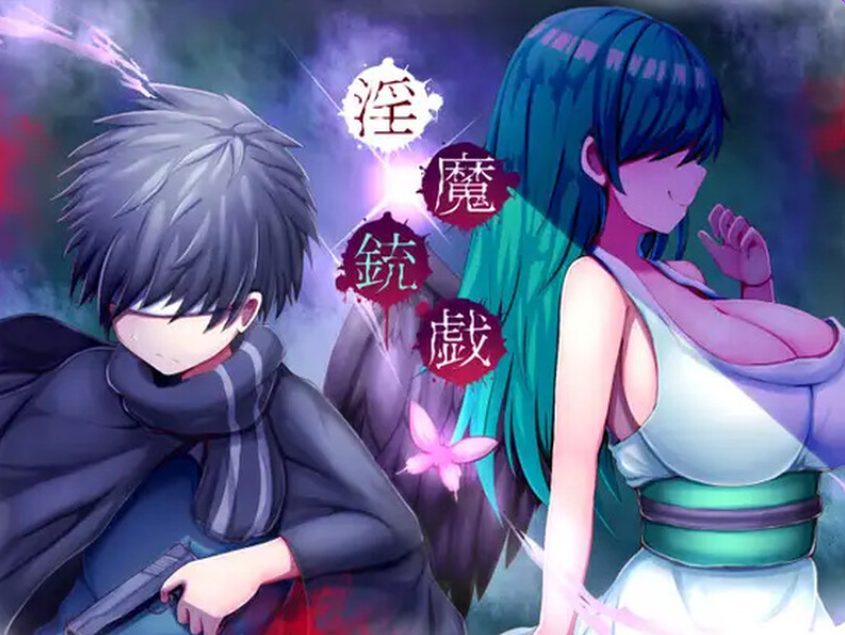 《恶魔枪戏 （恶魔銃戯）》【PC/官中/日式/ARPG游戏/400M】