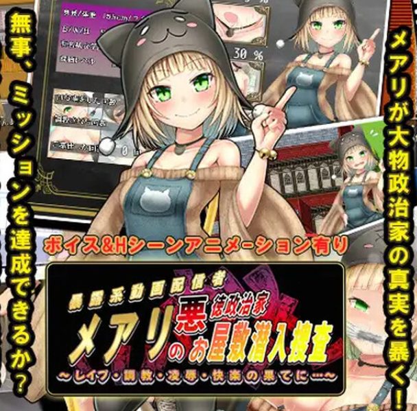 《潜入调查邪恶政客家的玛丽（メアリの悪徳政治家お屋敷潜入捜査）》【PC/AI汉化/日式/RPG游戏/1.50G】