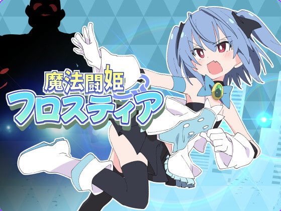 《魔法闘姫リルスティア 4合1》【内嵌AI汉化版+日式RPG游戏+8.0G】