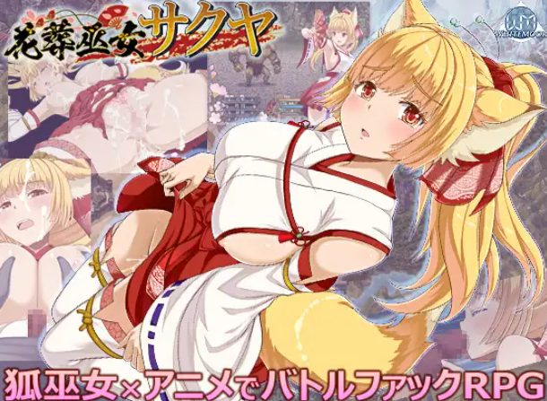 《花葬巫女咲夜（花葬巫女サクヤ）》【PC/安卓/AI汉化/欧美/SLG游戏下载/1.30G】