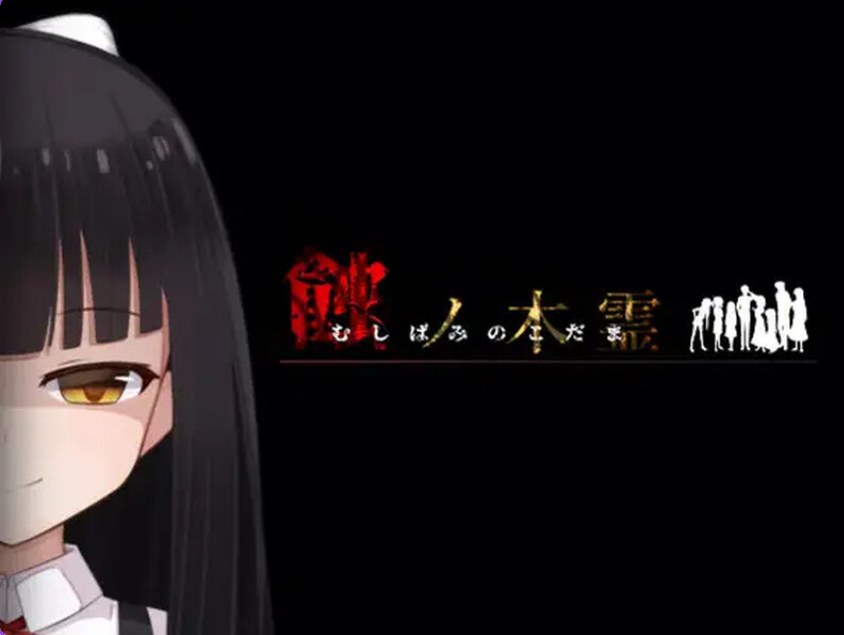 《蚀之木灵（蝕ノ木霊）》【PC/安卓/AI汉化/家园RPG游戏下载/2.0G】