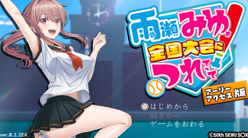 《带领雨瀬美优进军全国大赛！（雨瀬みゆを全国大会につれてって！）》【PC/安卓/AI汉化/欧美/SLG游戏下载/4.30G】