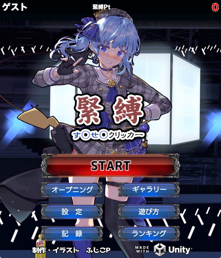 《绑缚す◯せ◯点击游戏（緊縛す◯せ◯クリッカー）》【2.70G】