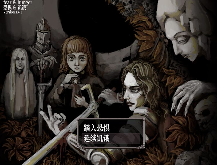 《恐惧与饥饿 (Fear & Hunger 1)》【PC/汉化/合集/日系/RPG游戏/2.70G】
