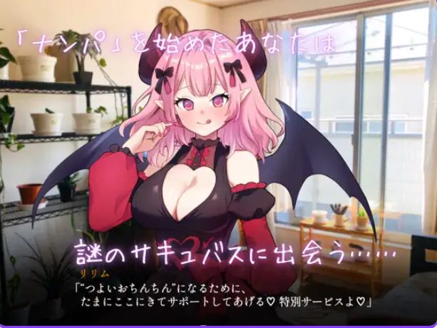 《真实♡搭讪模拟（りある♡なんぱしみゅれーしょん）》【PC/AI汉化/日式/SLG游戏/2.60G】