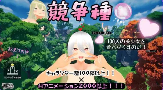 《竞争物种 競争種》【PC/安卓/AI汉化/欧美/SLG游戏下载/621M】