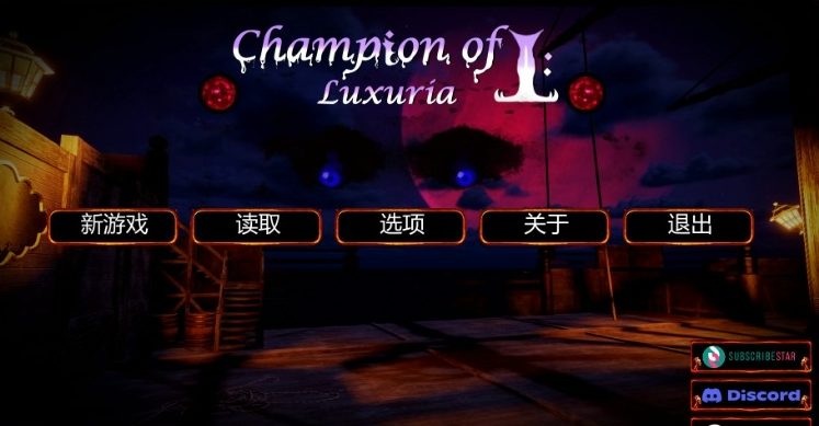 《我之冠军 (Champion of I: Luxuria)》【PC/安卓/AI汉化/欧美/2D/沙盒/SLG游戏/880M】