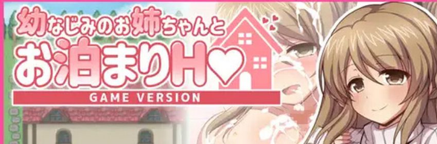 《幼稚园同学姐姐的留宿H游戏》【AI汉化版+全回想存档+日式RPG游戏+1.30G】
