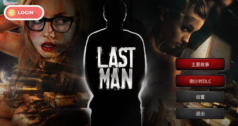《最后一个男人 （Last Man）》【PC/安卓/AI汉化/欧美/SLG游戏/621M】