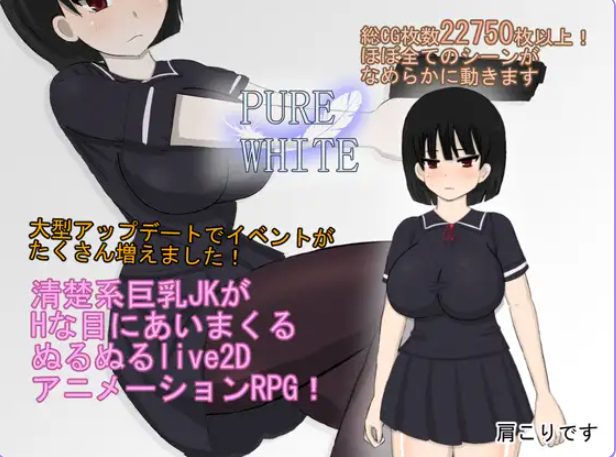 《纯白 （ピュアホワイト）》【PC/安卓/AI汉化/欧美/SLG游戏/3.70G】