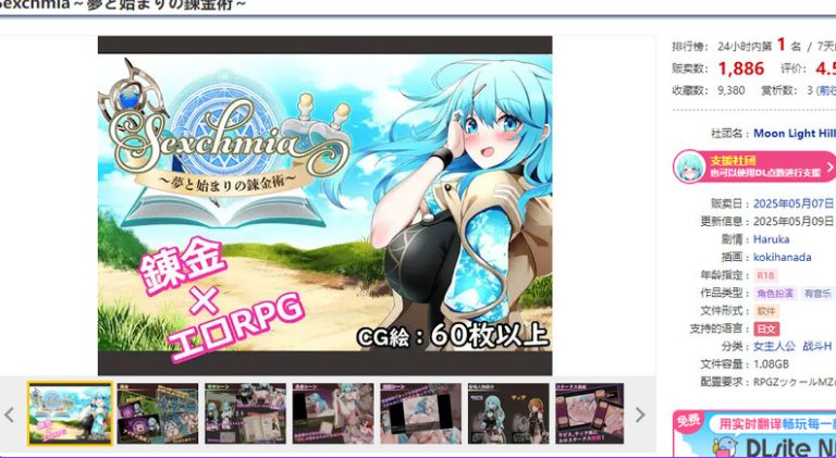 《Sexchmia～梦与开端的炼金术～》【PC/安卓/AI汉化/欧美/SLG游戏/2.0G】
