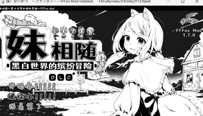 《妹相随:黑白世界的缤纷冒险》【PC/安卓/养成SLG游戏下载/1.2G】