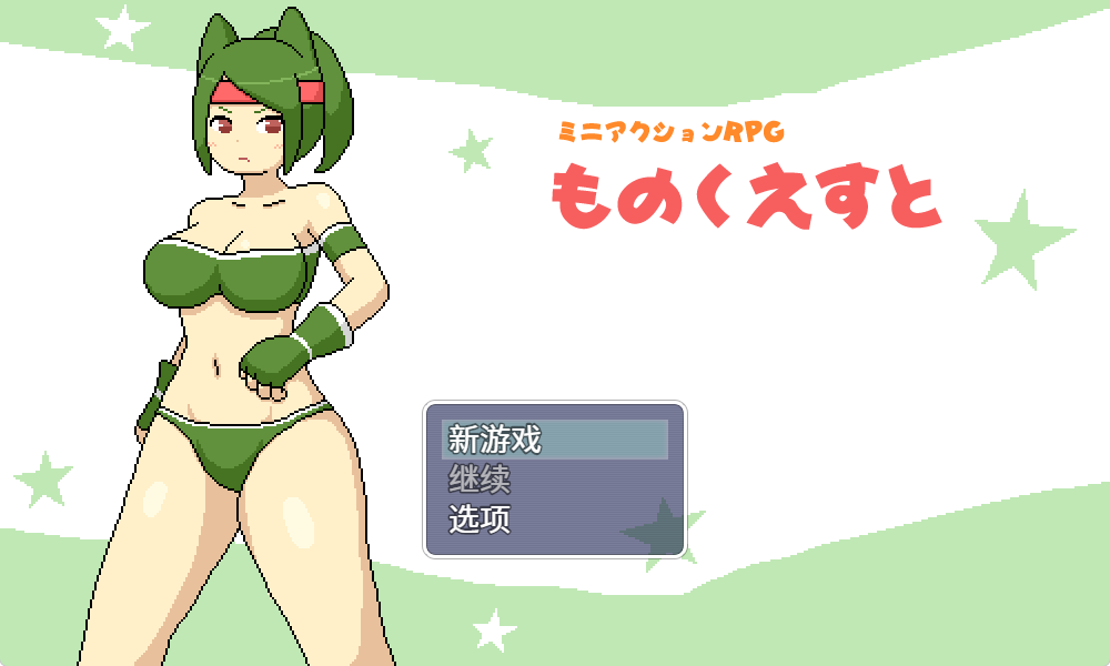 《物品搜索 （ものくえすと）》【PC/官中/日式/ARPG游戏/410M】