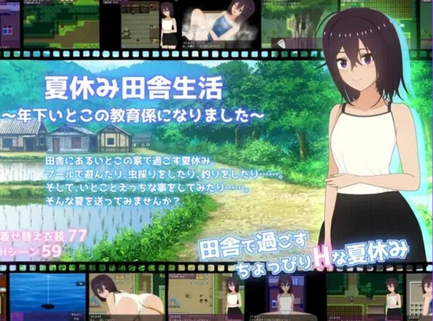 《暑假的乡村生活～我成为了年下堂弟的家庭教师～》【PC/AI汉化/日式/RPG游戏/2.30G】