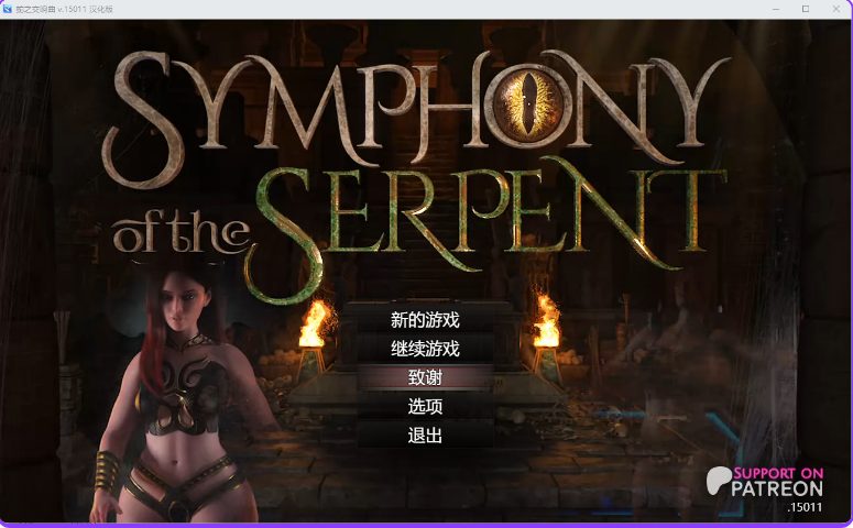 《蛇之交响曲 Symphony of the Serpent》【PC/安卓/AI汉化/欧美/SLG游戏/621M】