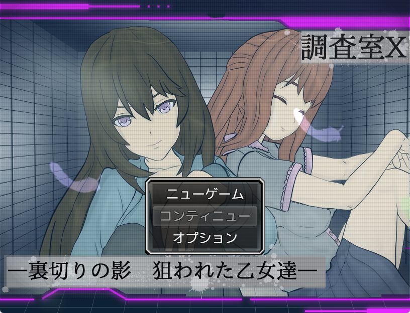 《调查室X -背叛的阴影 被盯上的少女们》【1.40G】