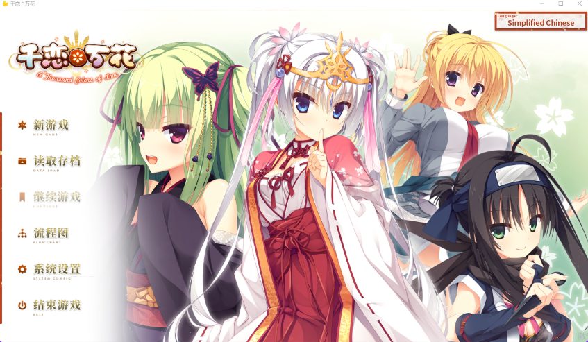 《千恋万花 （千恋＊万花）》【PC/安卓/AI汉化/欧美/SLG游戏/11.90G】