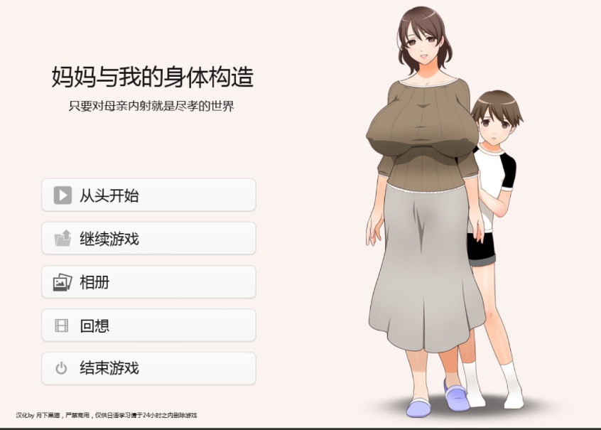 《妈妈和我的身体构造（ママとボクのカラダのしくみ）》【PC/AI汉化/日式/ADV游戏/1.30G】
