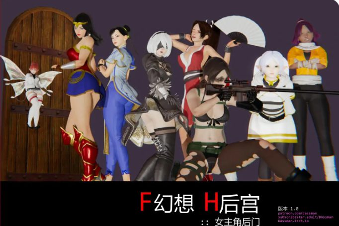 《奇幻后宫女英雄的秘密 (Fantasy Harem: Heroine Backdoor)》【PC/安卓/AI汉化/亚洲/SLG游戏/0.98G】